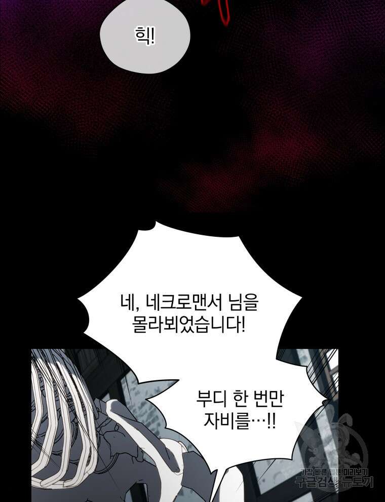 네크로맨서 학교의 소환천재 3화 77