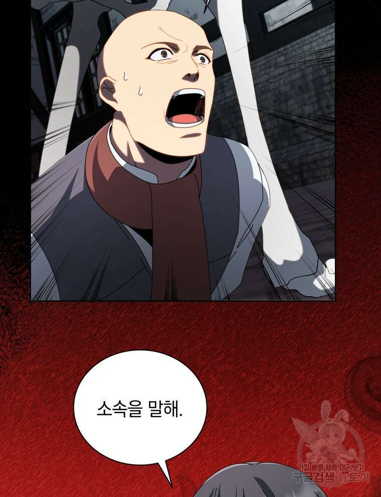 네크로맨서 학교의 소환천재 3화 78