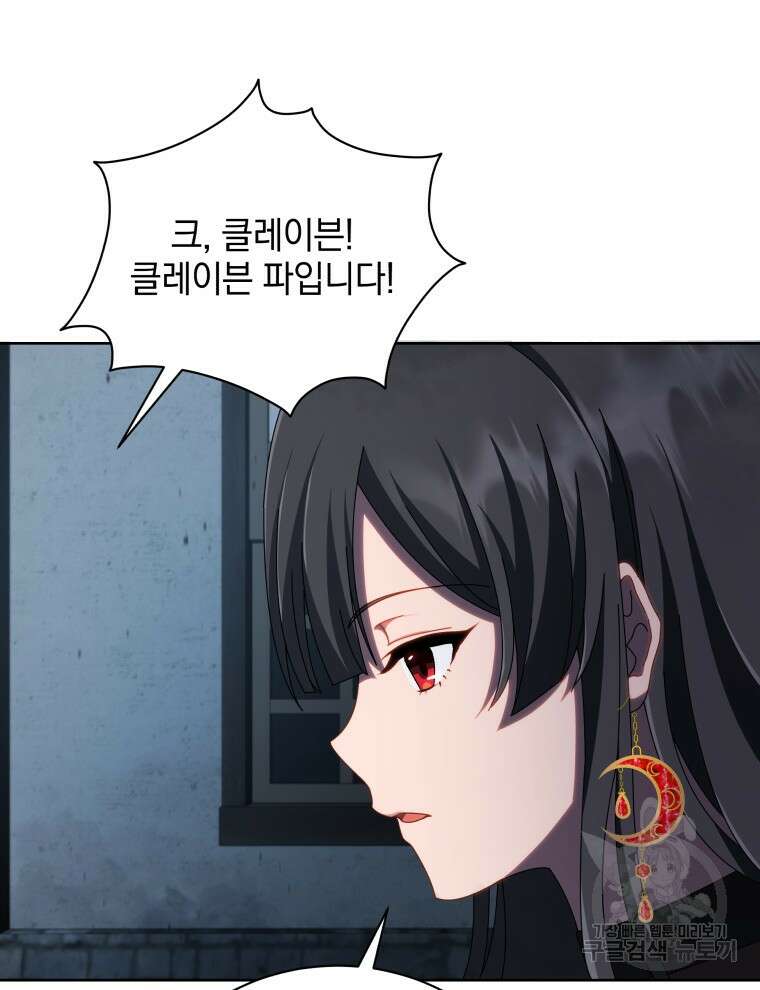 네크로맨서 학교의 소환천재 3화 81