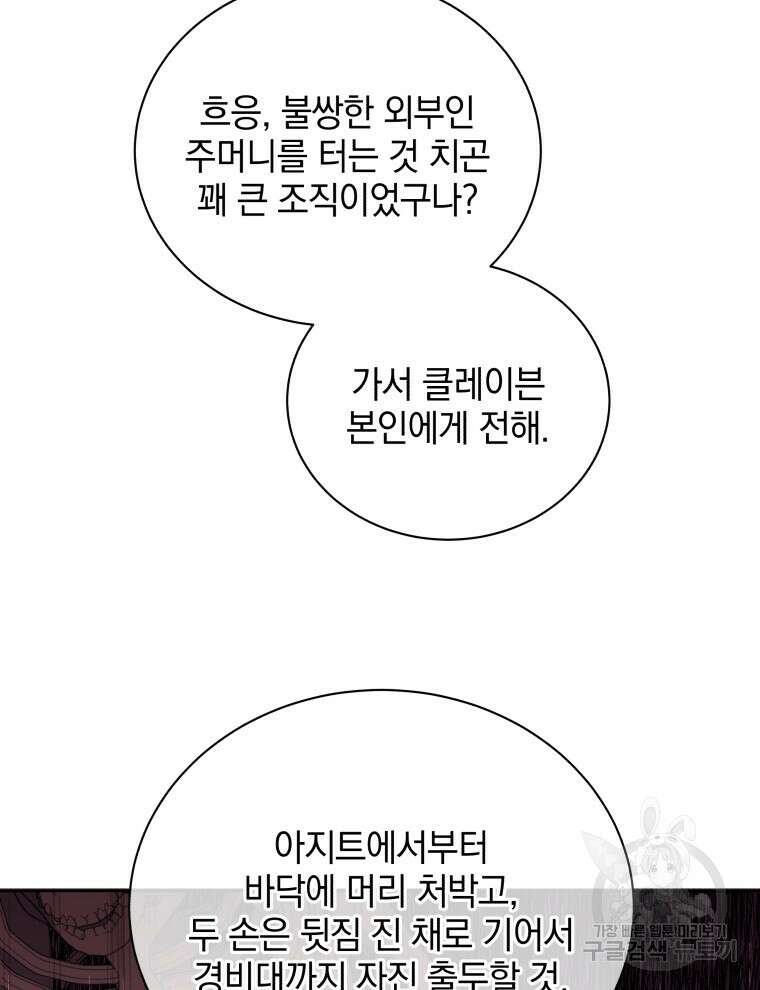 네크로맨서 학교의 소환천재 3화 82