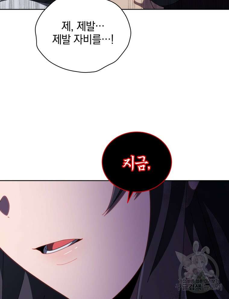 네크로맨서 학교의 소환천재 3화 84