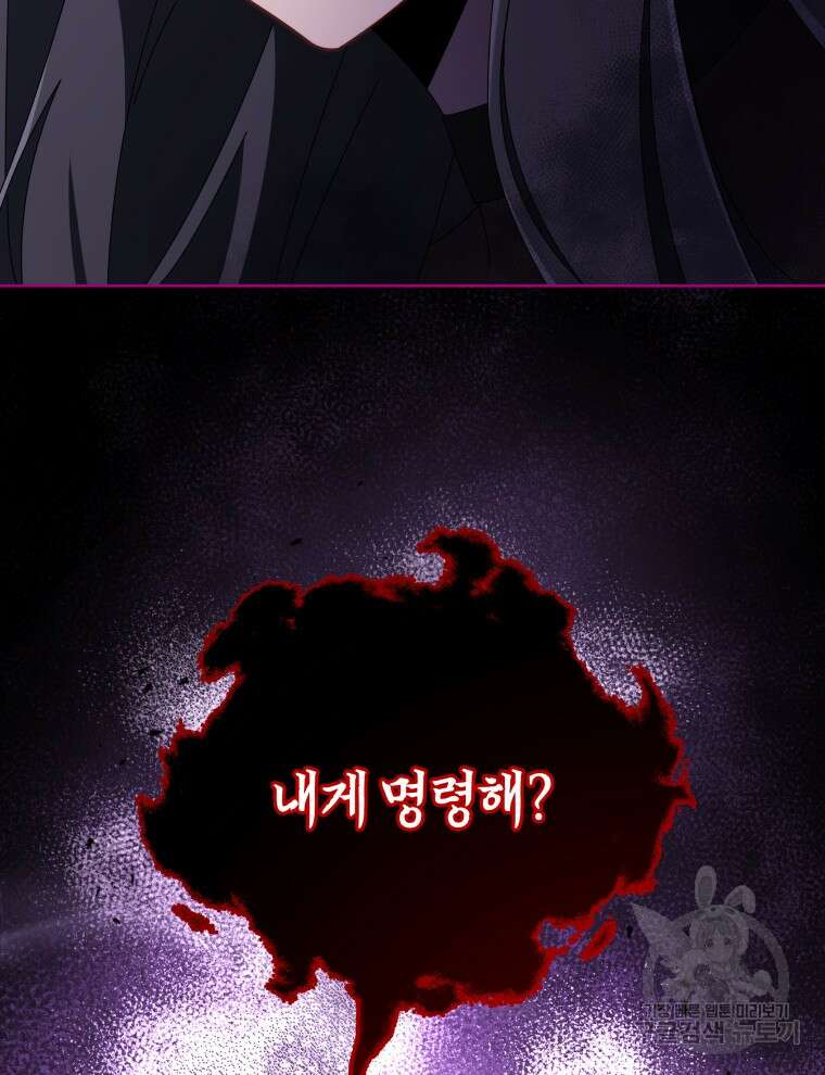 네크로맨서 학교의 소환천재 3화 85