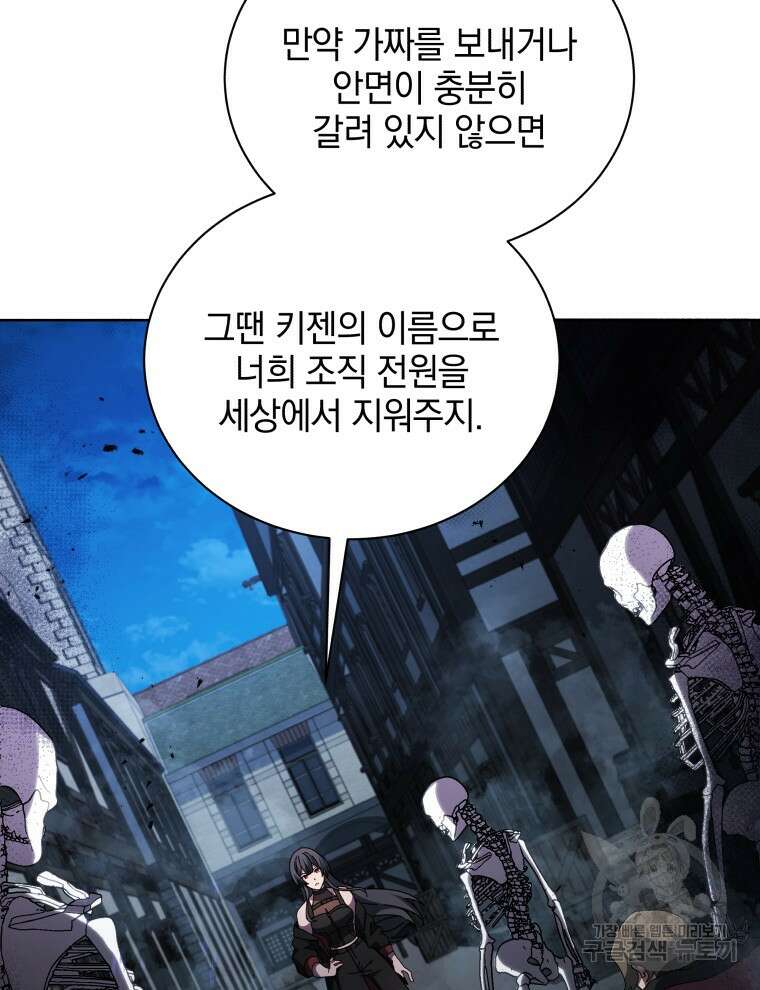 네크로맨서 학교의 소환천재 3화 88