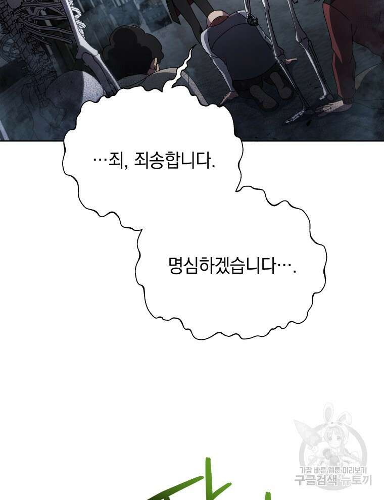 네크로맨서 학교의 소환천재 3화 89