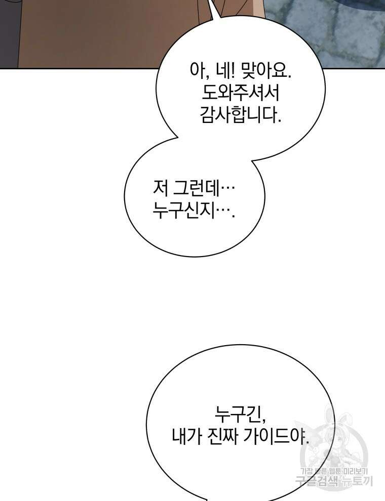 네크로맨서 학교의 소환천재 3화 93