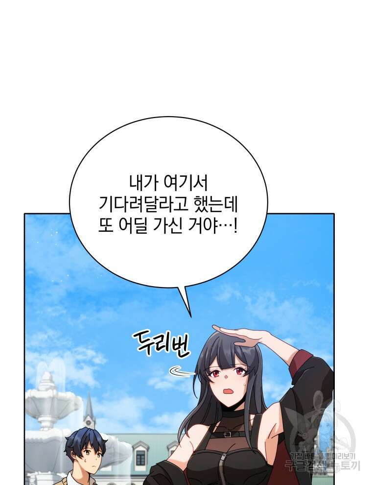 네크로맨서 학교의 소환천재 3화 101