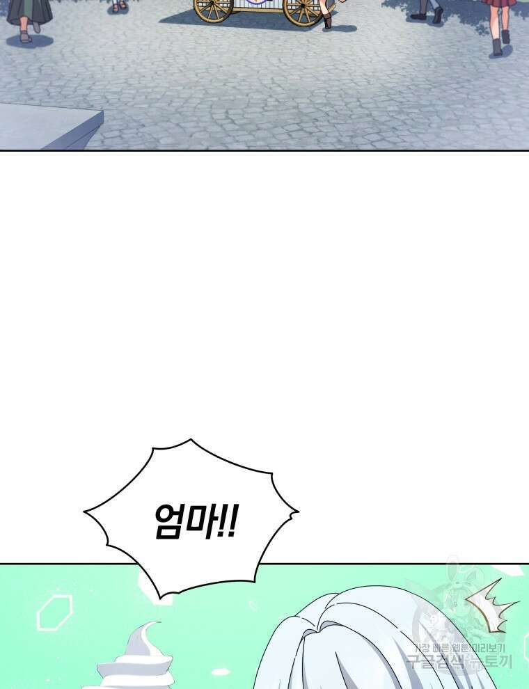 네크로맨서 학교의 소환천재 3화 103