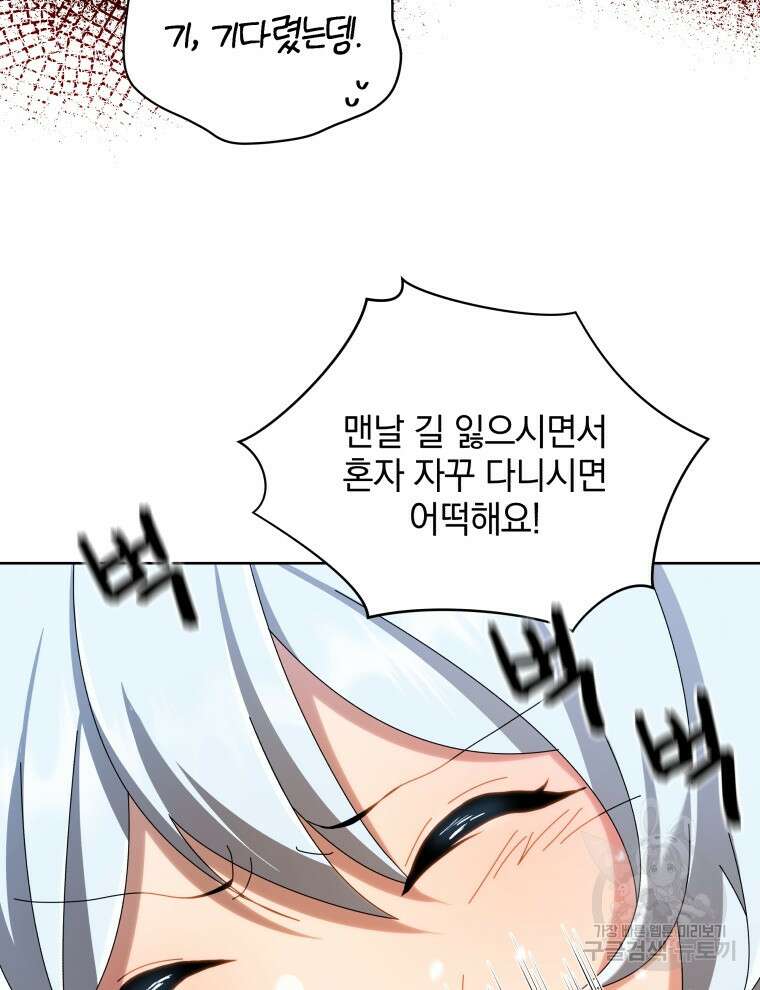 네크로맨서 학교의 소환천재 3화 106