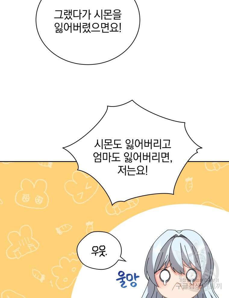네크로맨서 학교의 소환천재 3화 109