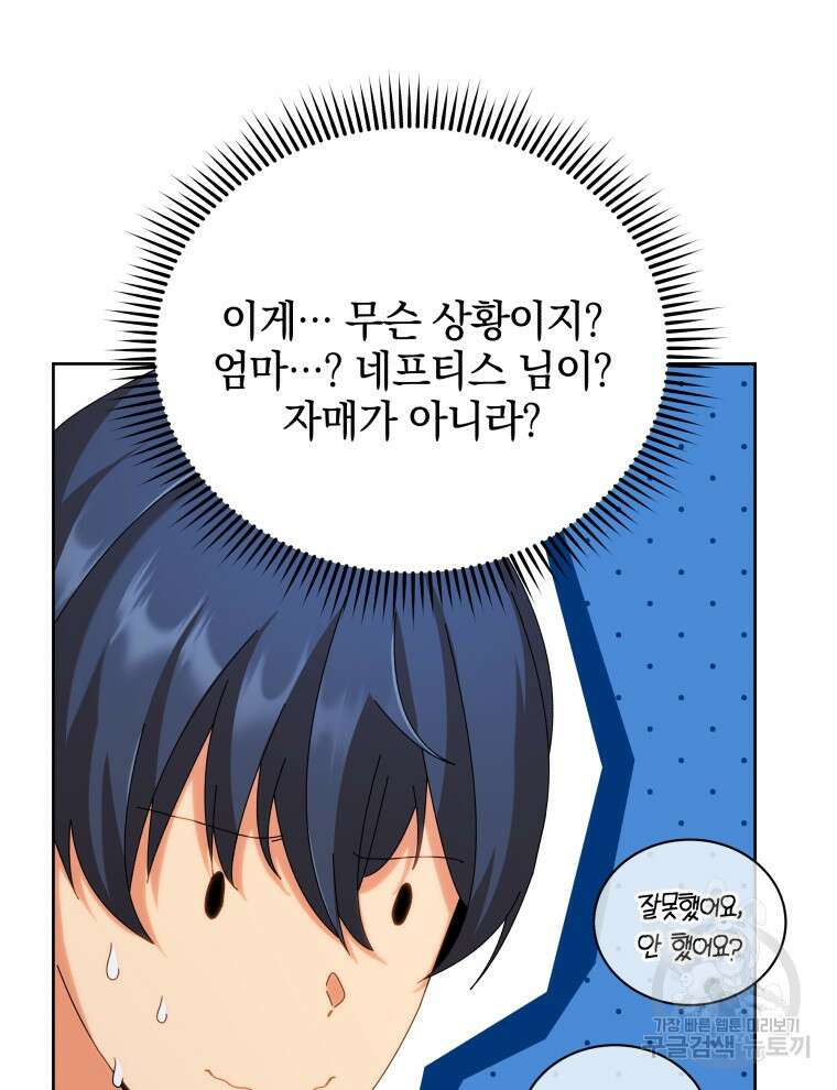 네크로맨서 학교의 소환천재 3화 111
