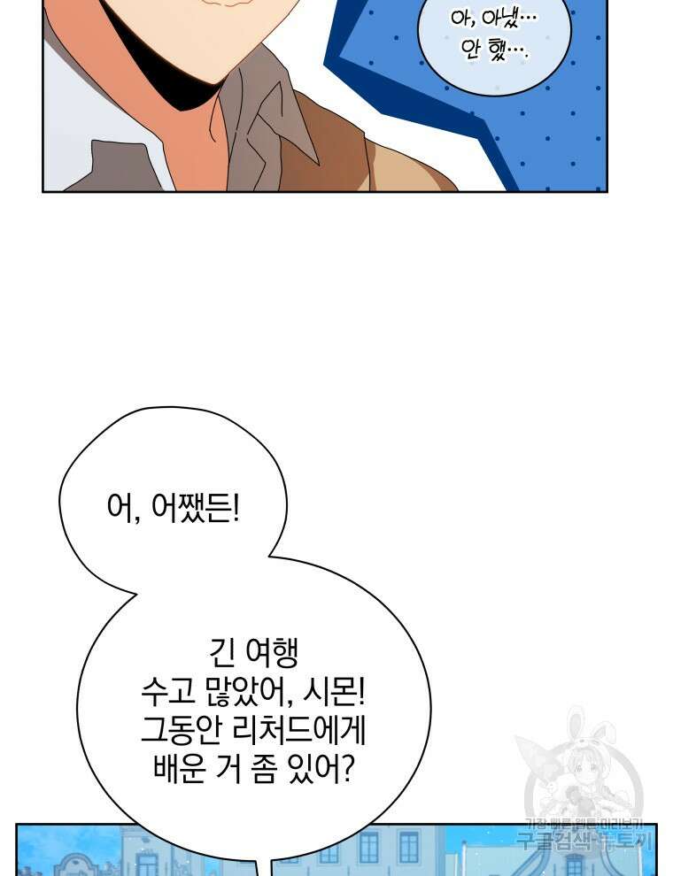 네크로맨서 학교의 소환천재 3화 112