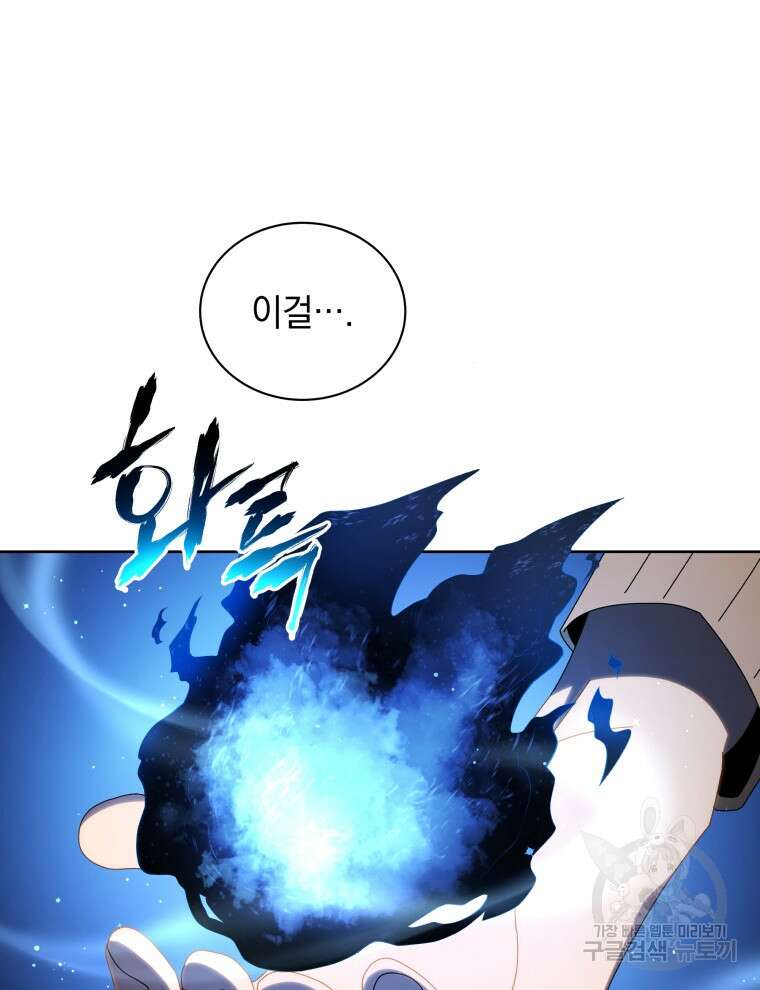 네크로맨서 학교의 소환천재 3화 114