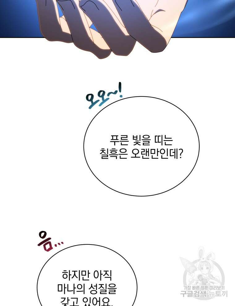 네크로맨서 학교의 소환천재 3화 115
