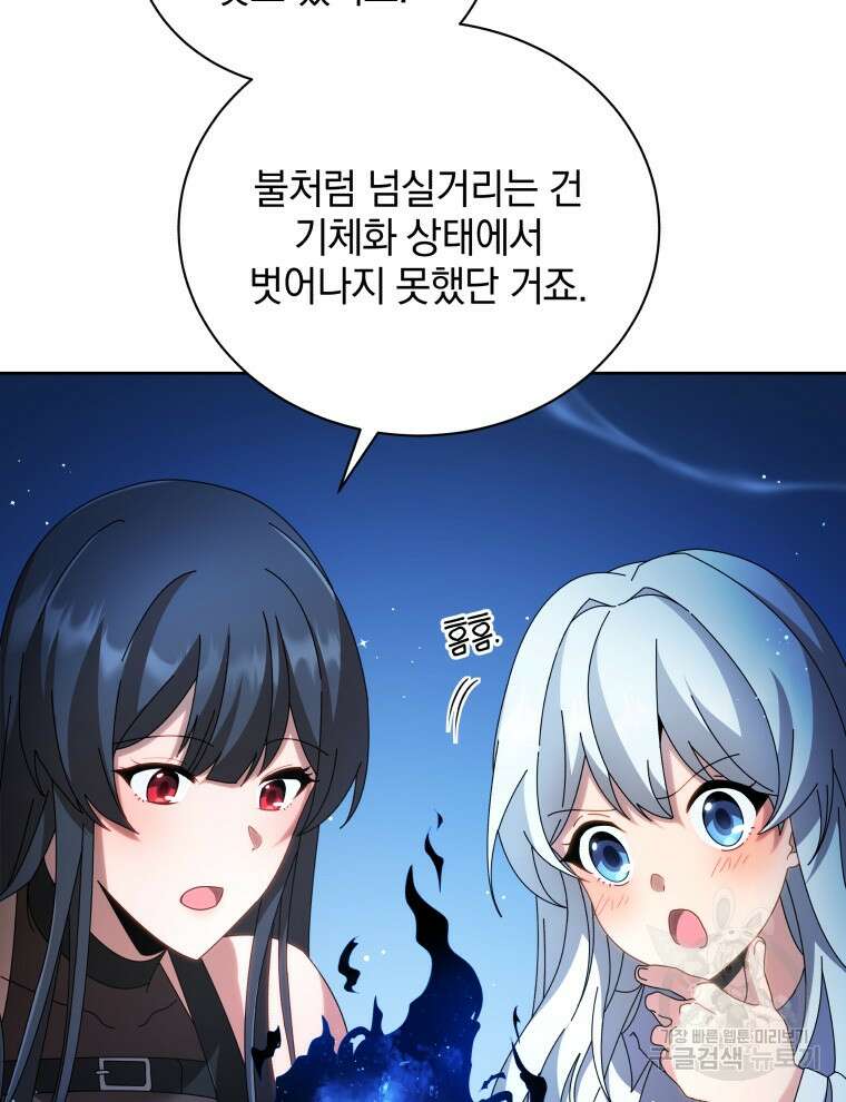 네크로맨서 학교의 소환천재 3화 116