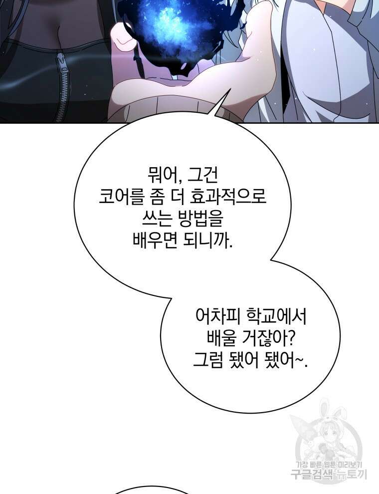 네크로맨서 학교의 소환천재 3화 117