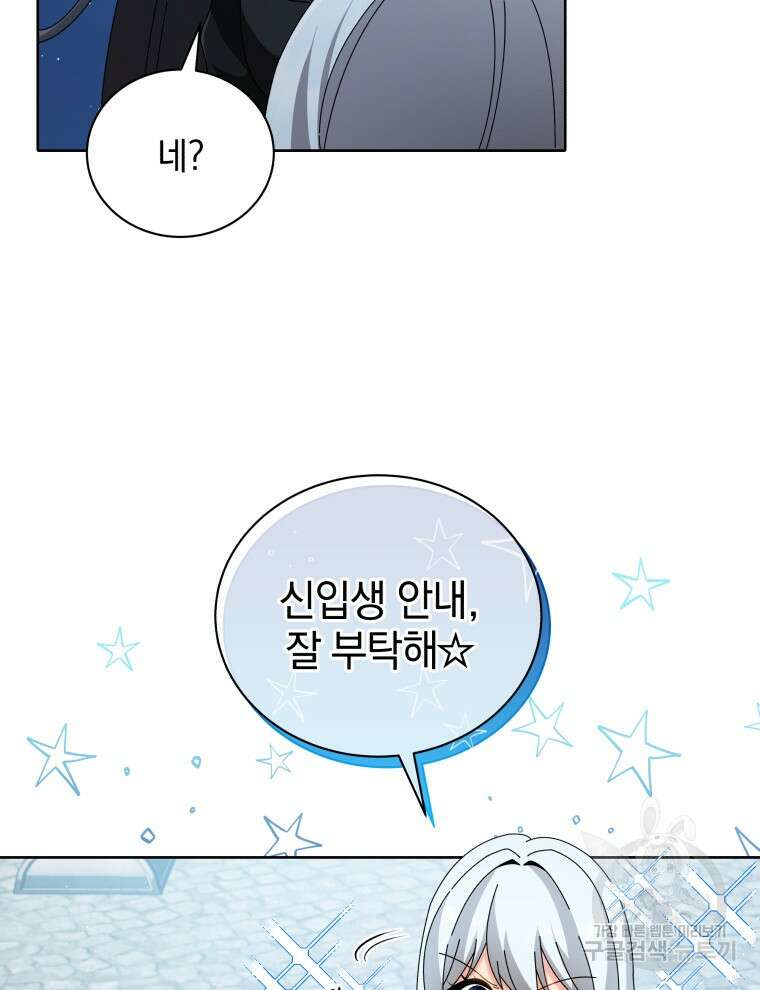 네크로맨서 학교의 소환천재 3화 119