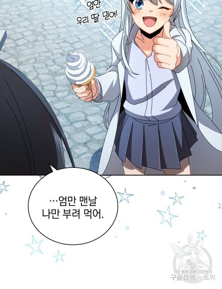 네크로맨서 학교의 소환천재 3화 120