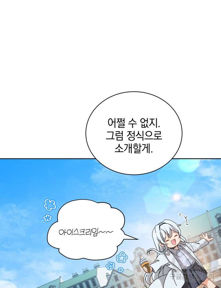 네크로맨서 학교의 소환천재 3화 121