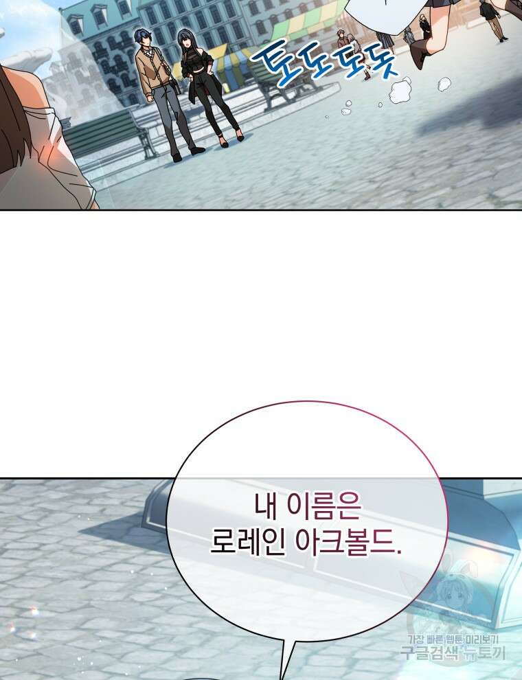 네크로맨서 학교의 소환천재 3화 122