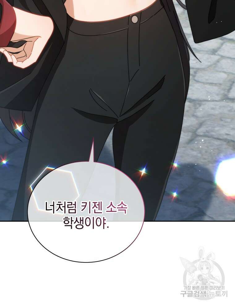 네크로맨서 학교의 소환천재 3화 124