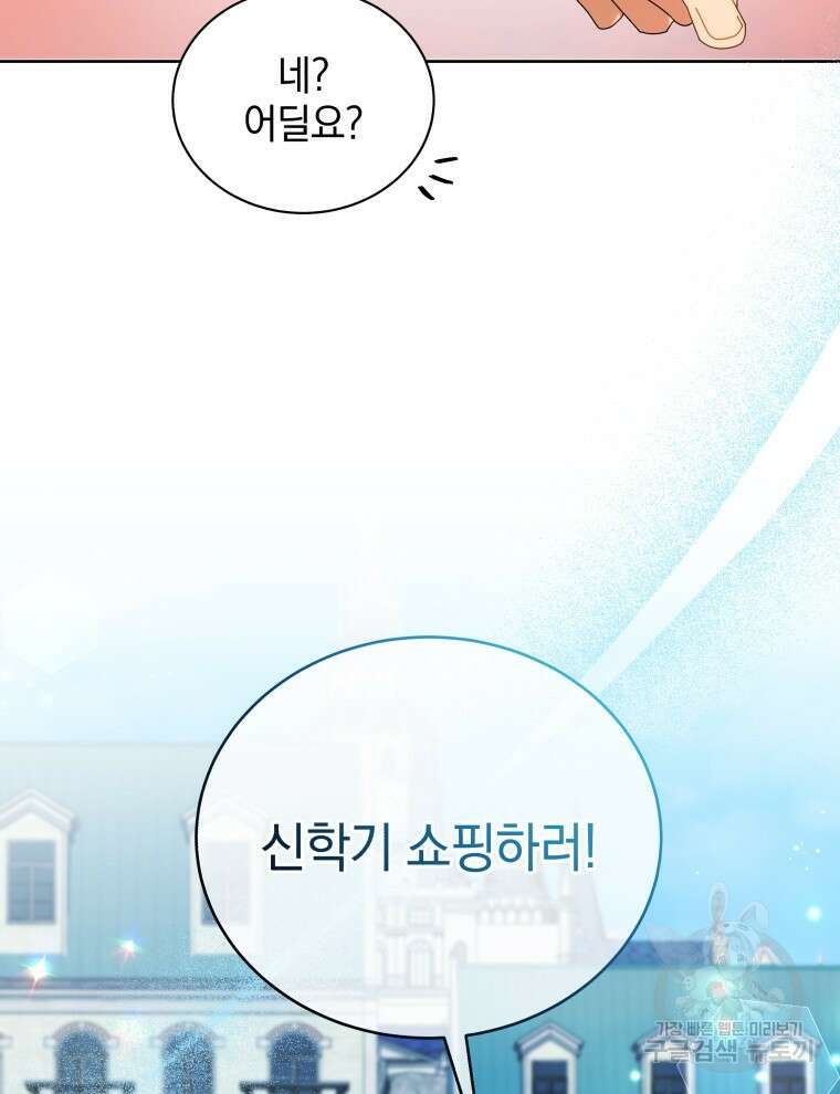 네크로맨서 학교의 소환천재 3화 126