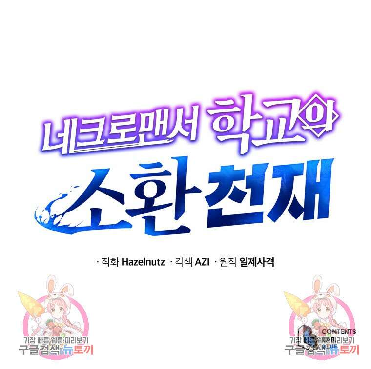 네크로맨서 학교의 소환천재 3화 129