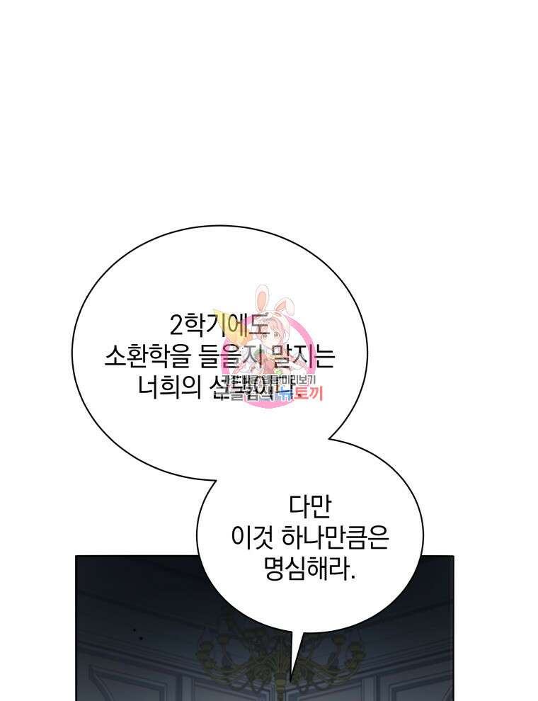 네크로맨서 학교의 소환천재 11화 1