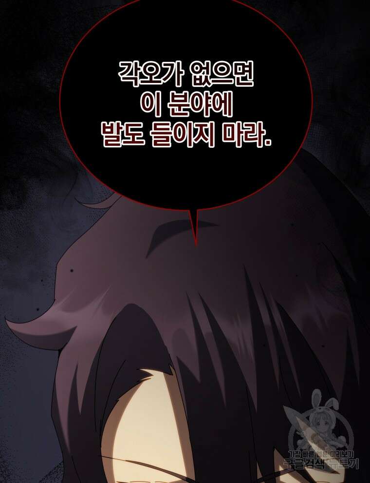 네크로맨서 학교의 소환천재 11화 3