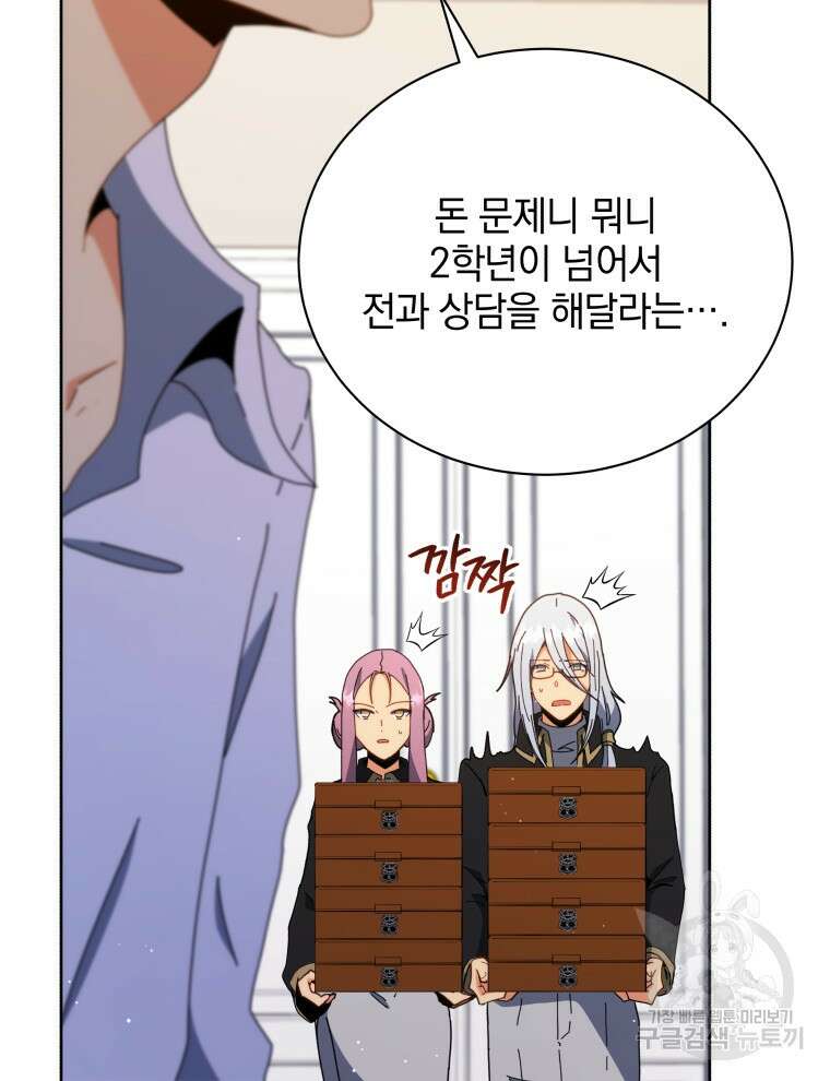 네크로맨서 학교의 소환천재 11화 6
