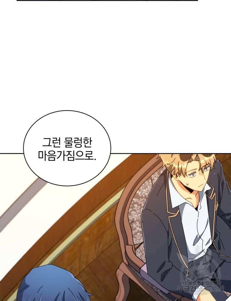 네크로맨서 학교의 소환천재 11화 7