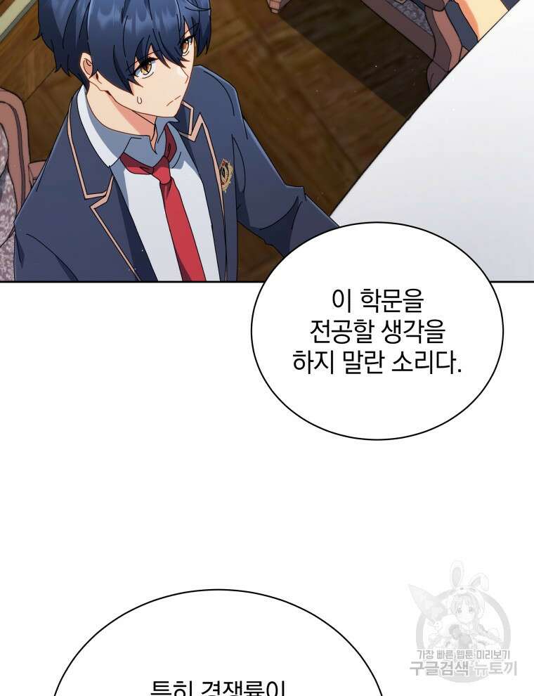 네크로맨서 학교의 소환천재 11화 8