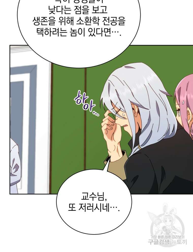 네크로맨서 학교의 소환천재 11화 9
