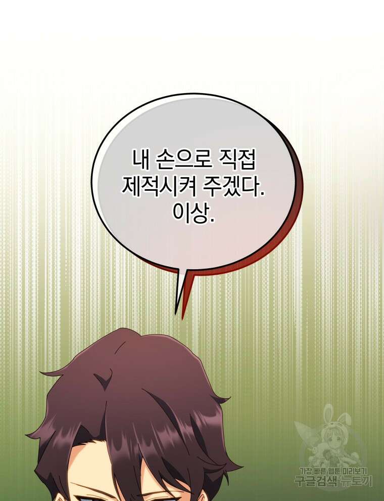 네크로맨서 학교의 소환천재 11화 11