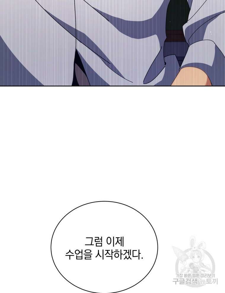 네크로맨서 학교의 소환천재 11화 13