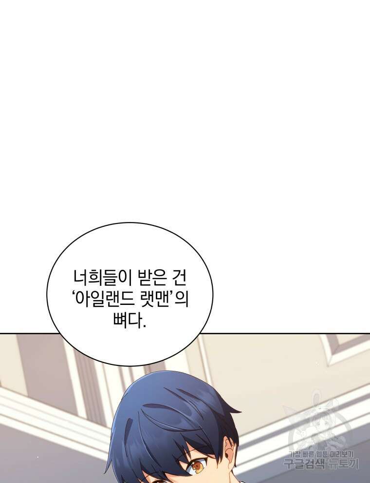 네크로맨서 학교의 소환천재 11화 16