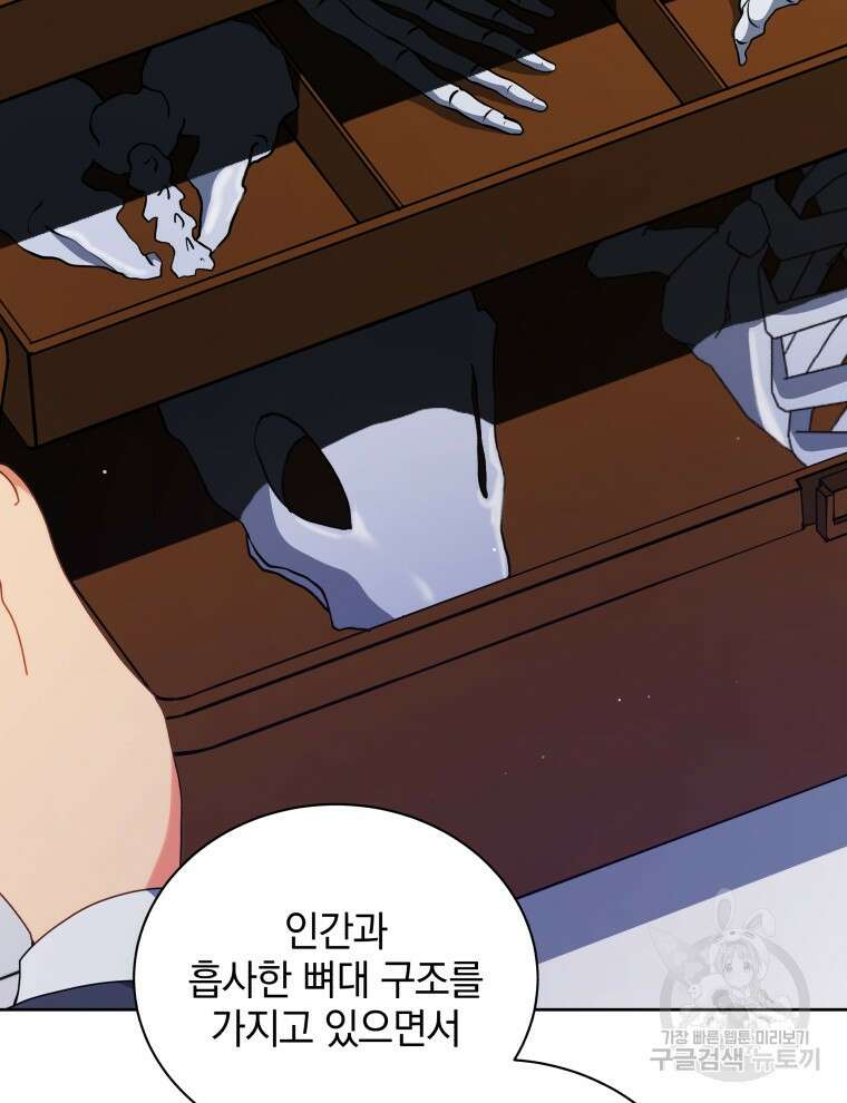 네크로맨서 학교의 소환천재 11화 19