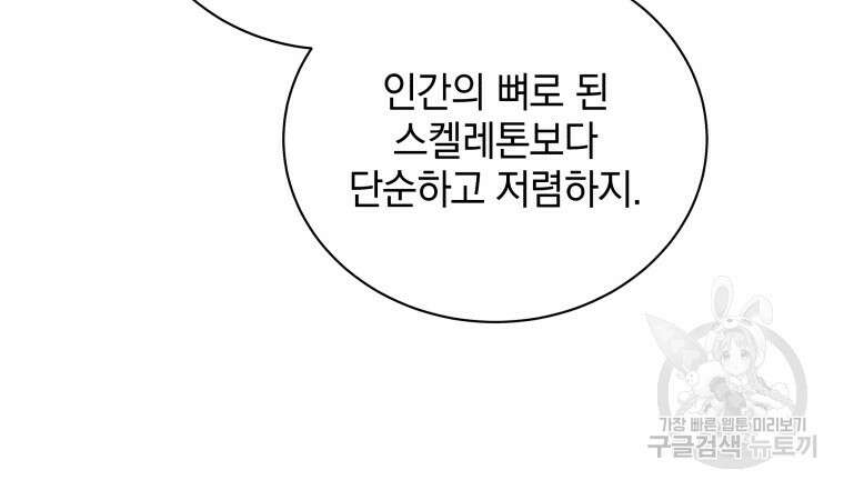 네크로맨서 학교의 소환천재 11화 20