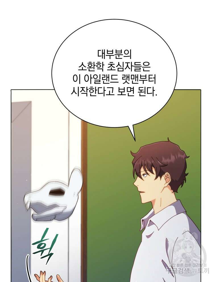 네크로맨서 학교의 소환천재 11화 21