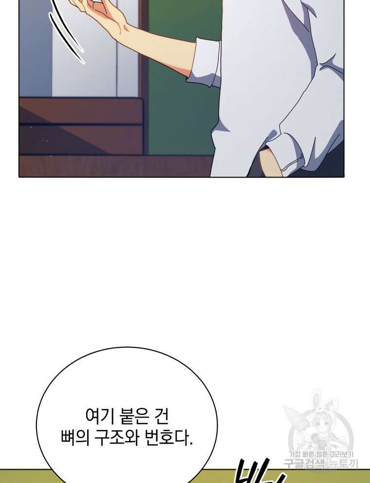 네크로맨서 학교의 소환천재 11화 22