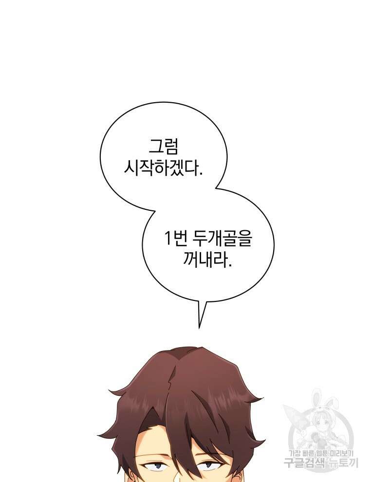 네크로맨서 학교의 소환천재 11화 24
