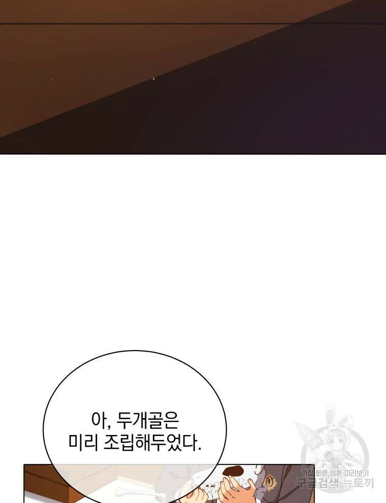 네크로맨서 학교의 소환천재 11화 26