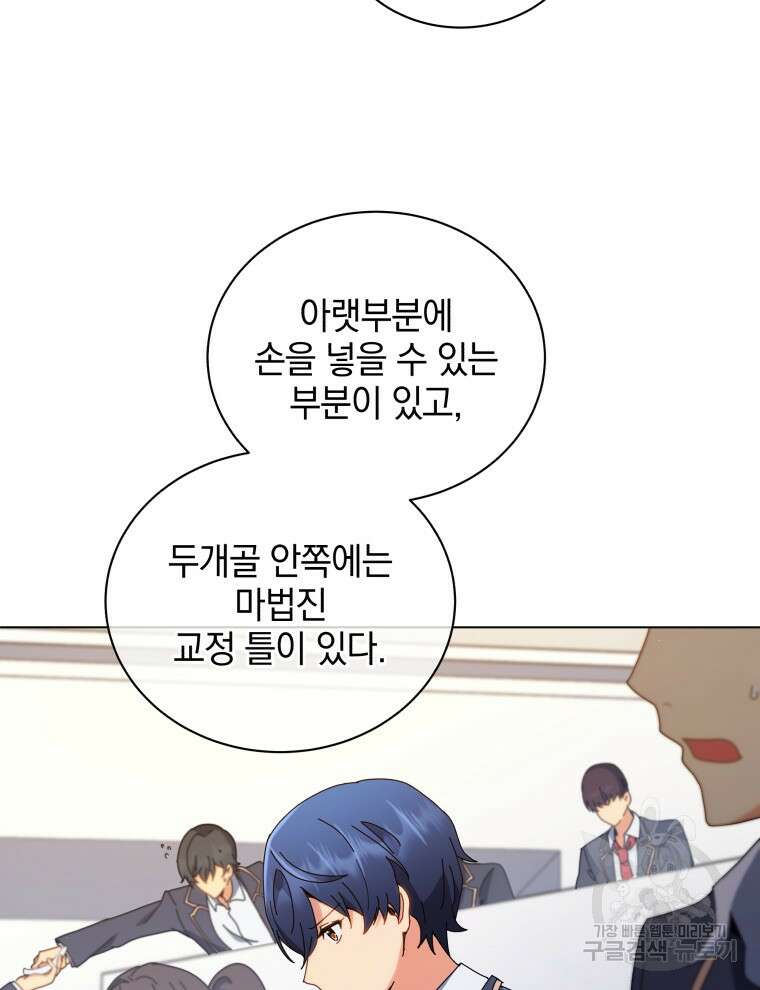 네크로맨서 학교의 소환천재 11화 28