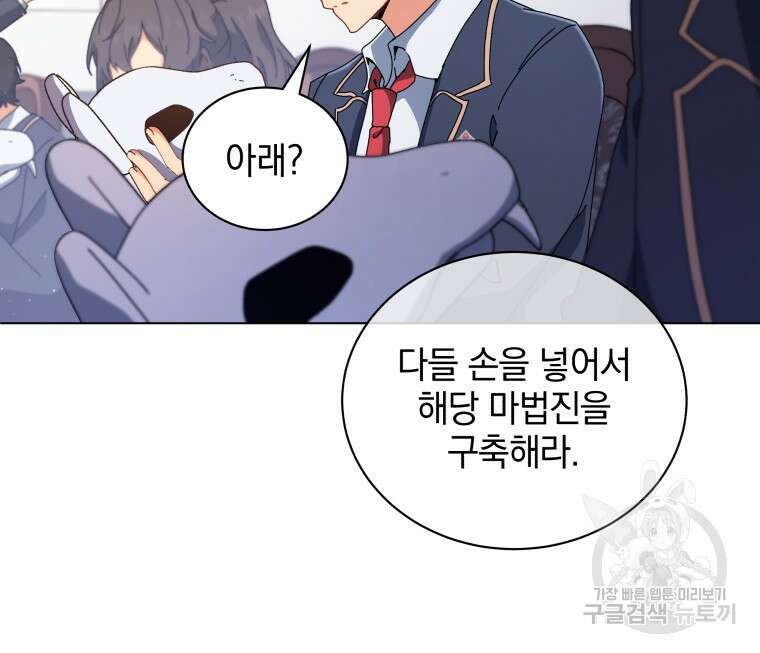 네크로맨서 학교의 소환천재 11화 29
