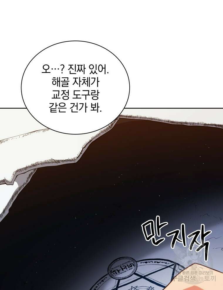 네크로맨서 학교의 소환천재 11화 30