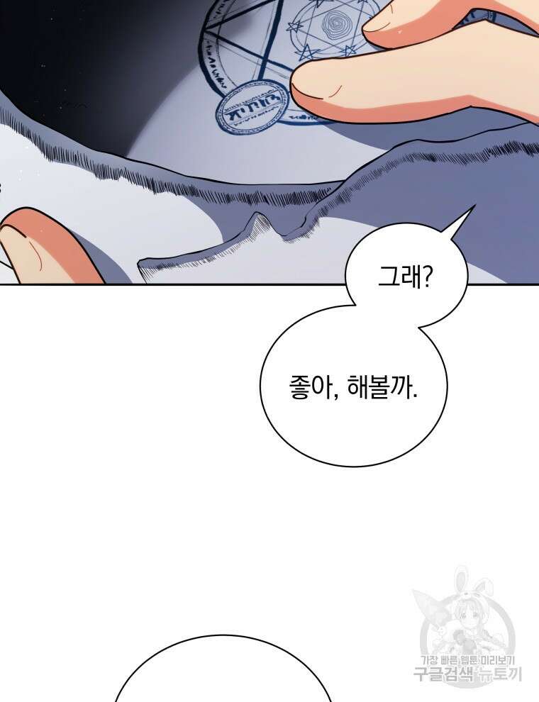 네크로맨서 학교의 소환천재 11화 31