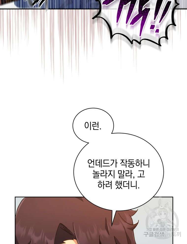 네크로맨서 학교의 소환천재 11화 35