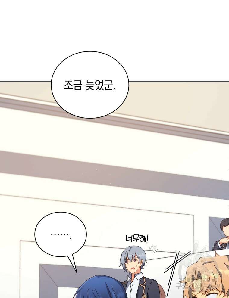 네크로맨서 학교의 소환천재 11화 37