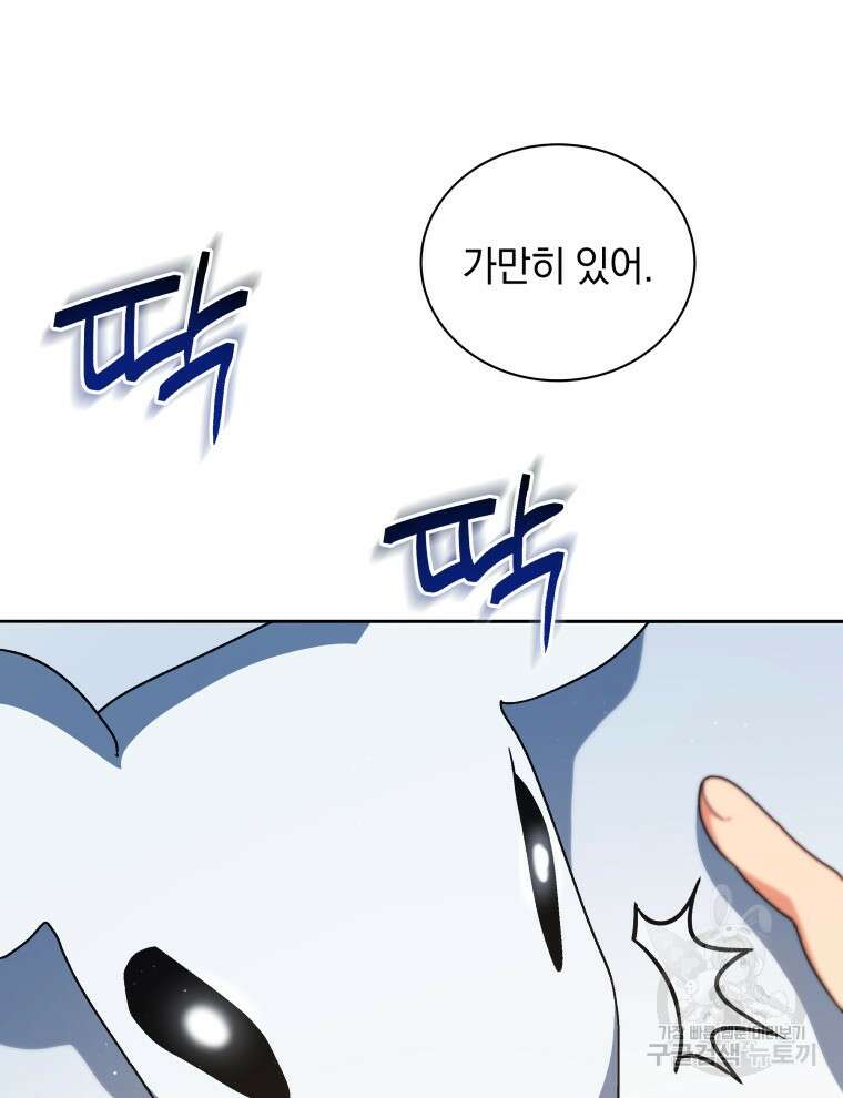 네크로맨서 학교의 소환천재 11화 39