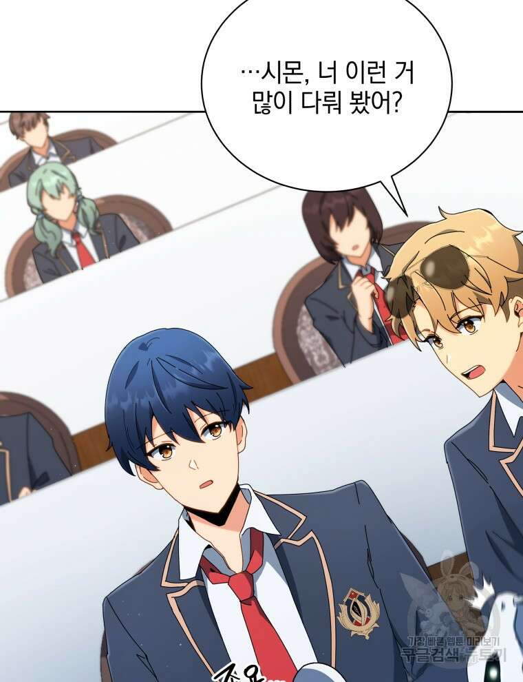 네크로맨서 학교의 소환천재 11화 41