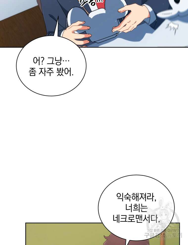 네크로맨서 학교의 소환천재 11화 42